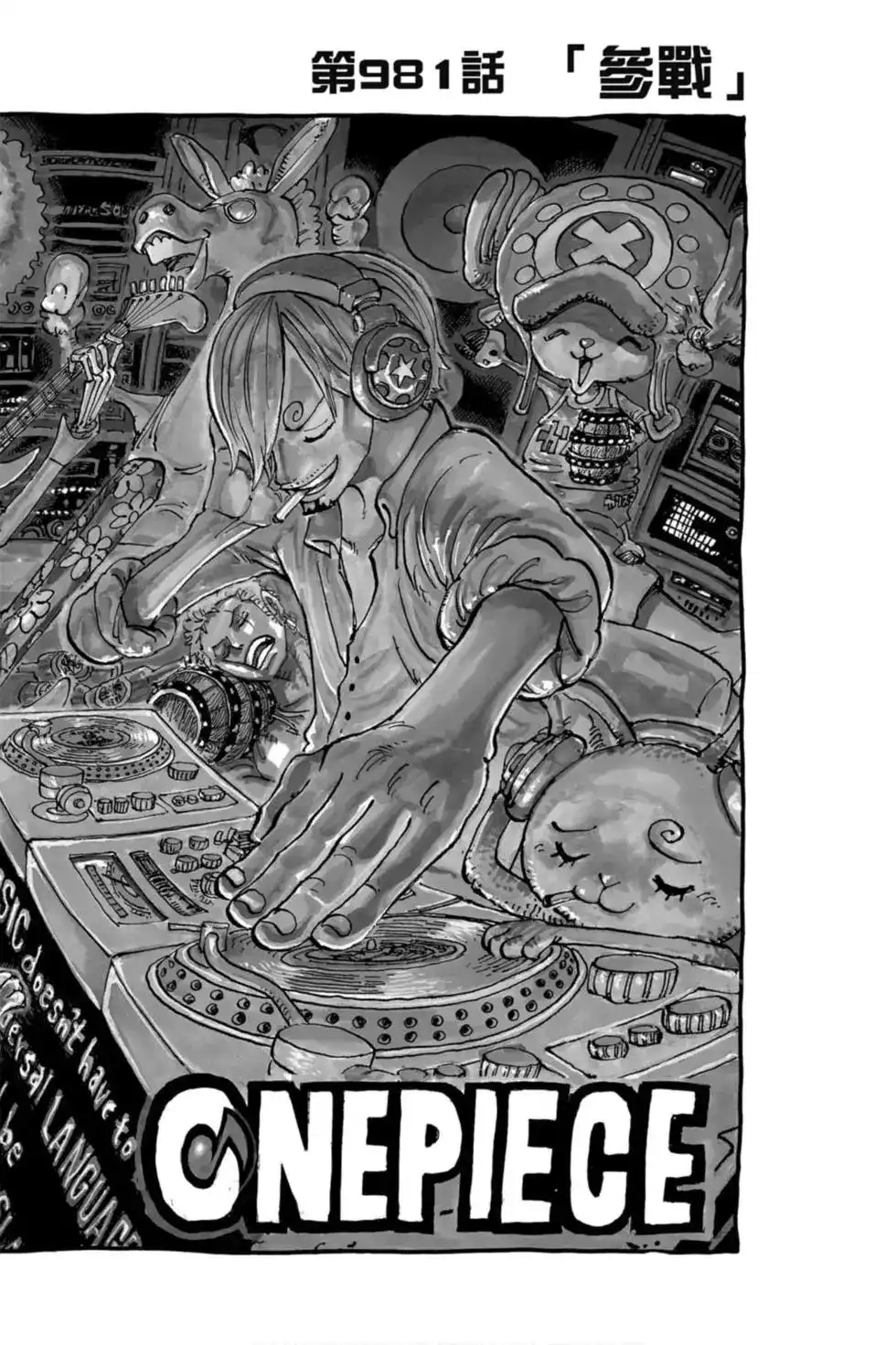 ONE PIECE航海王 单行本 第97卷 第117页