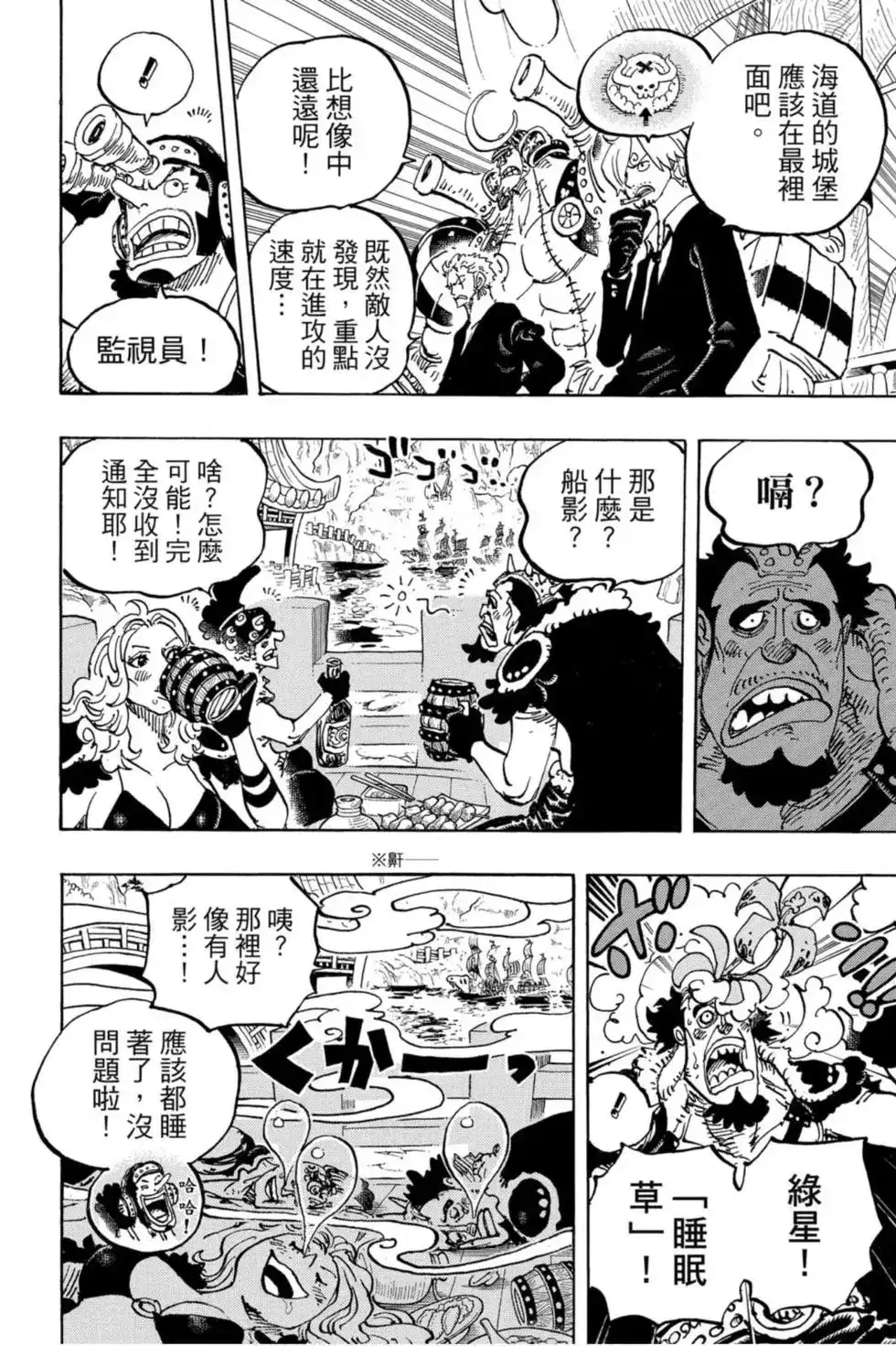 ONE PIECE航海王 单行本 第97卷 第69页