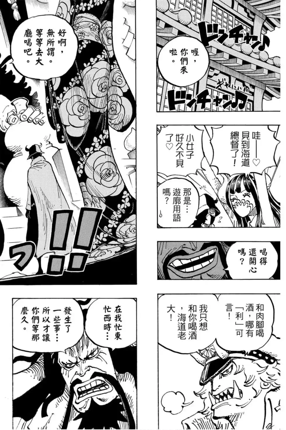 ONE PIECE航海王 单行本 第97卷 第61页