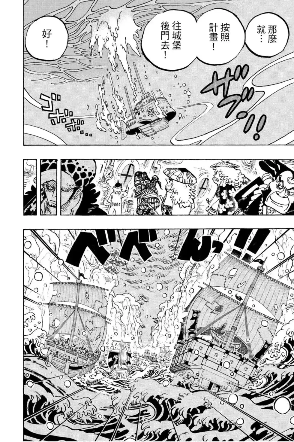 ONE PIECE航海王 单行本 第97卷 第65页
