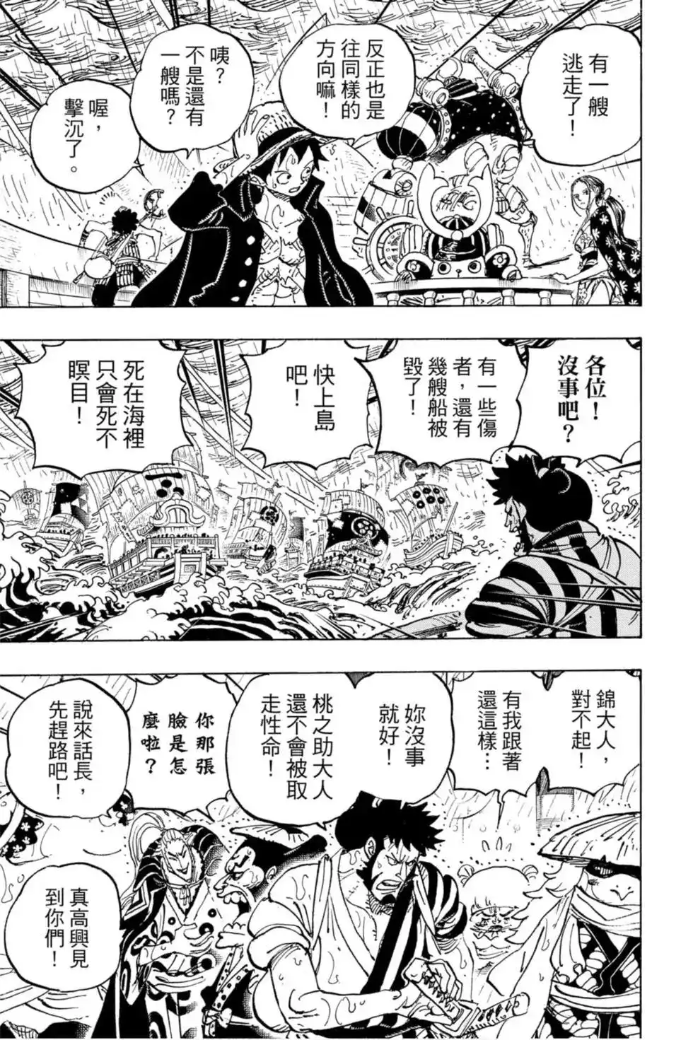 ONE PIECE航海王 单行本 第97卷 第38页