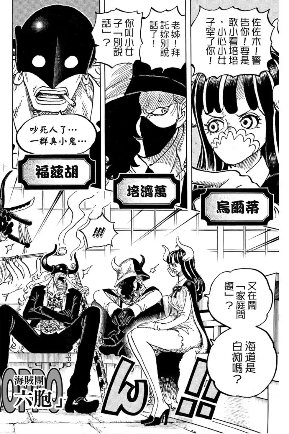 ONE PIECE航海王 单行本 第97卷 第79页