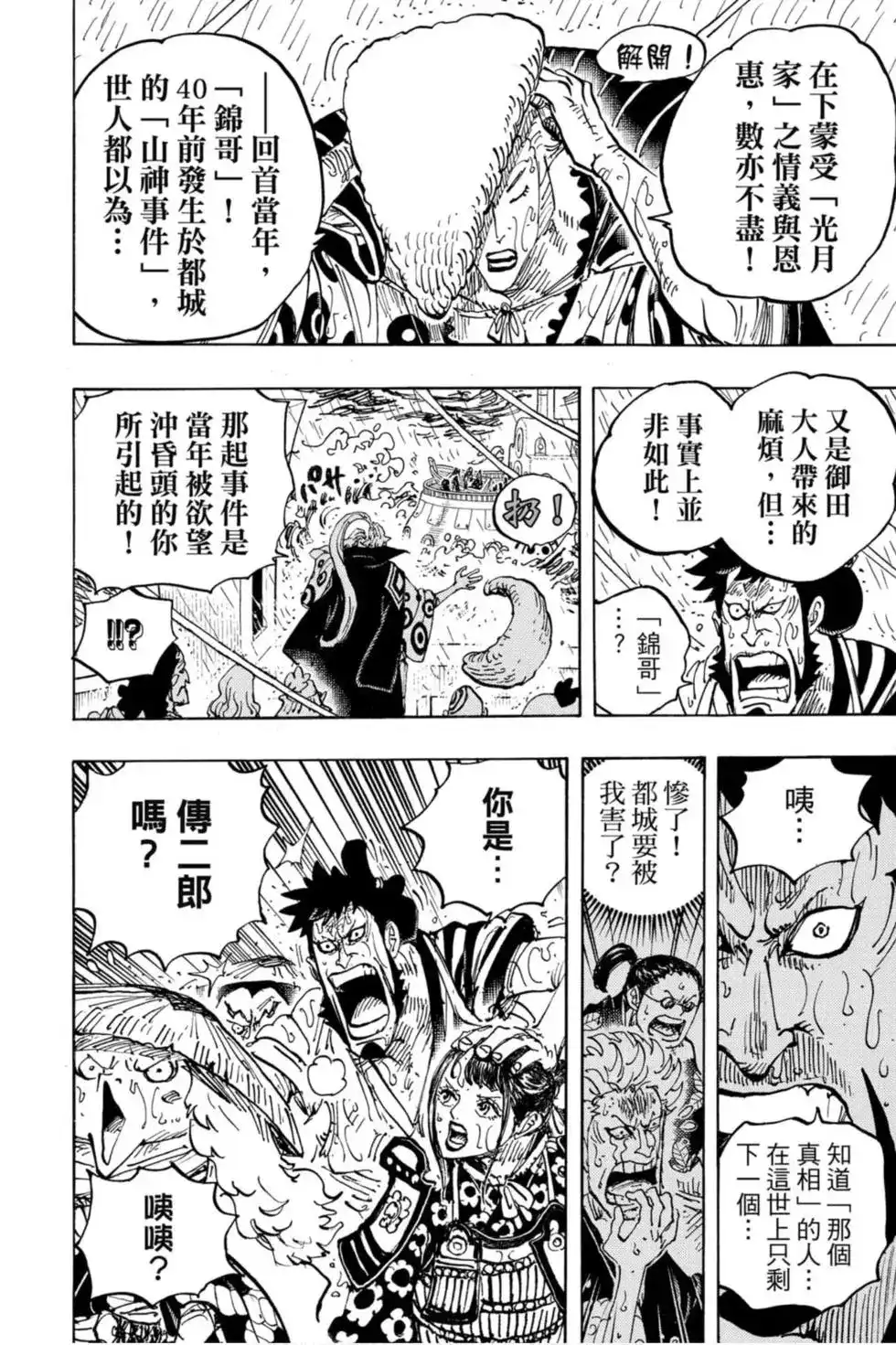ONE PIECE航海王 单行本 第97卷 第19页
