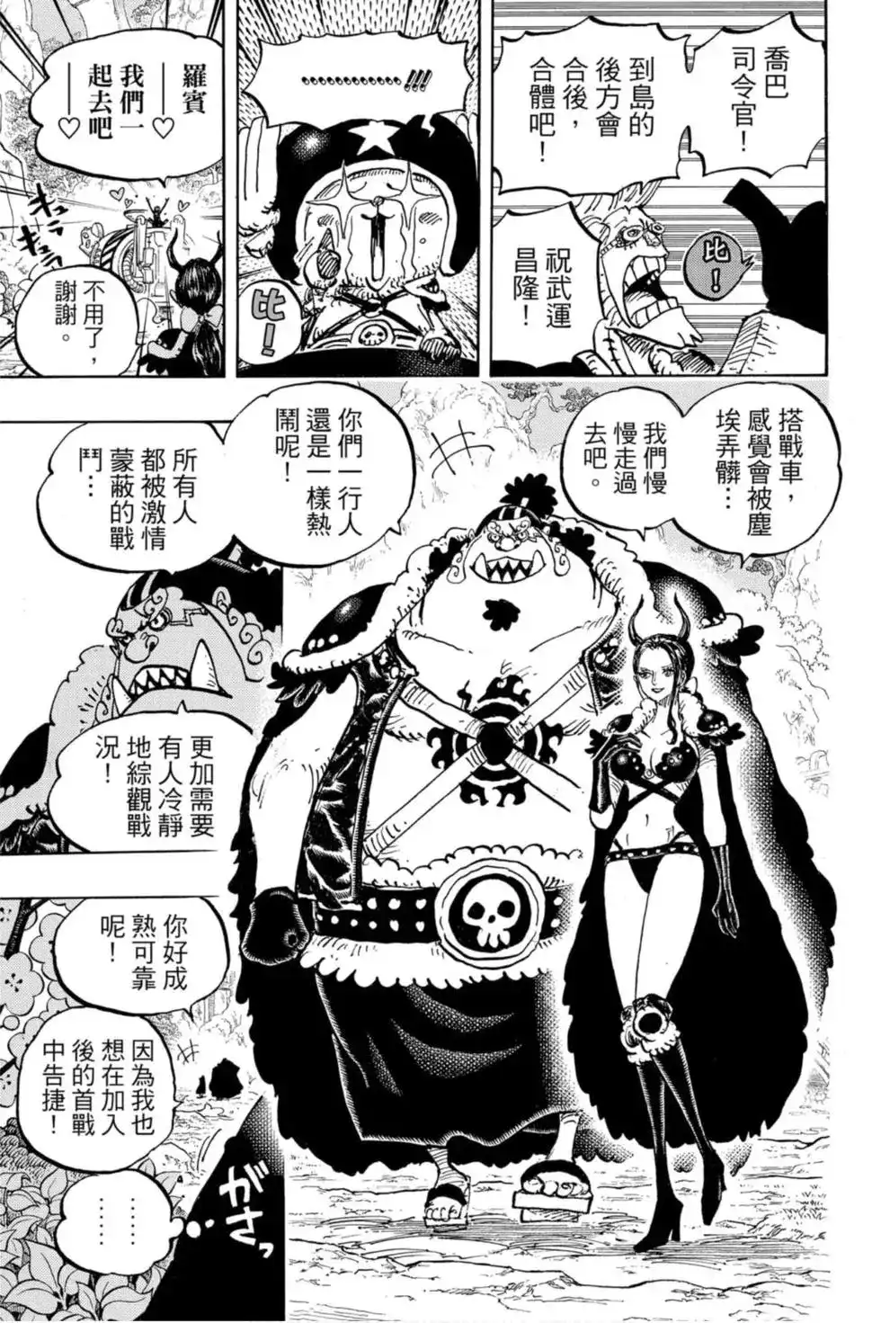 ONE PIECE航海王 单行本 第97卷 第90页