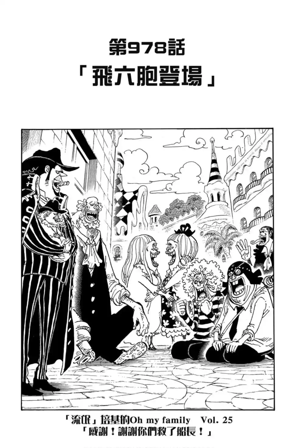 ONE PIECE航海王 单行本 第97卷 第64页