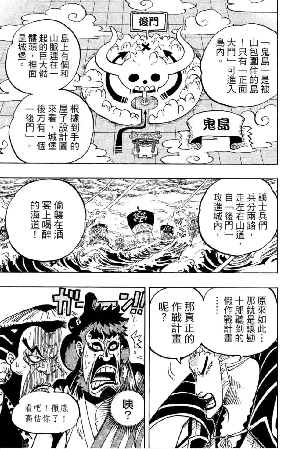 ONE PIECE航海王 单行本 第97卷 第50页