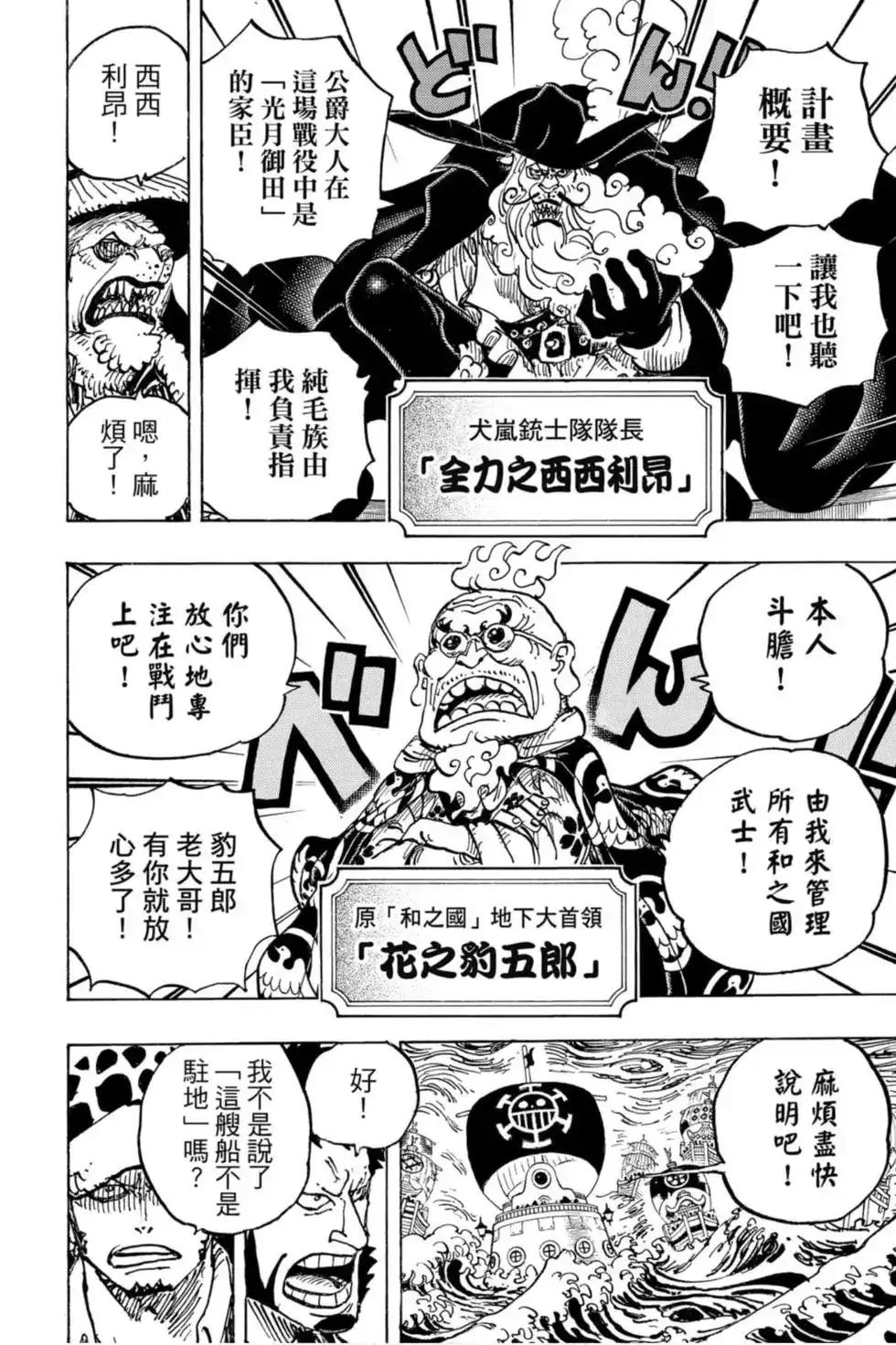 ONE PIECE航海王 单行本 第97卷 第49页