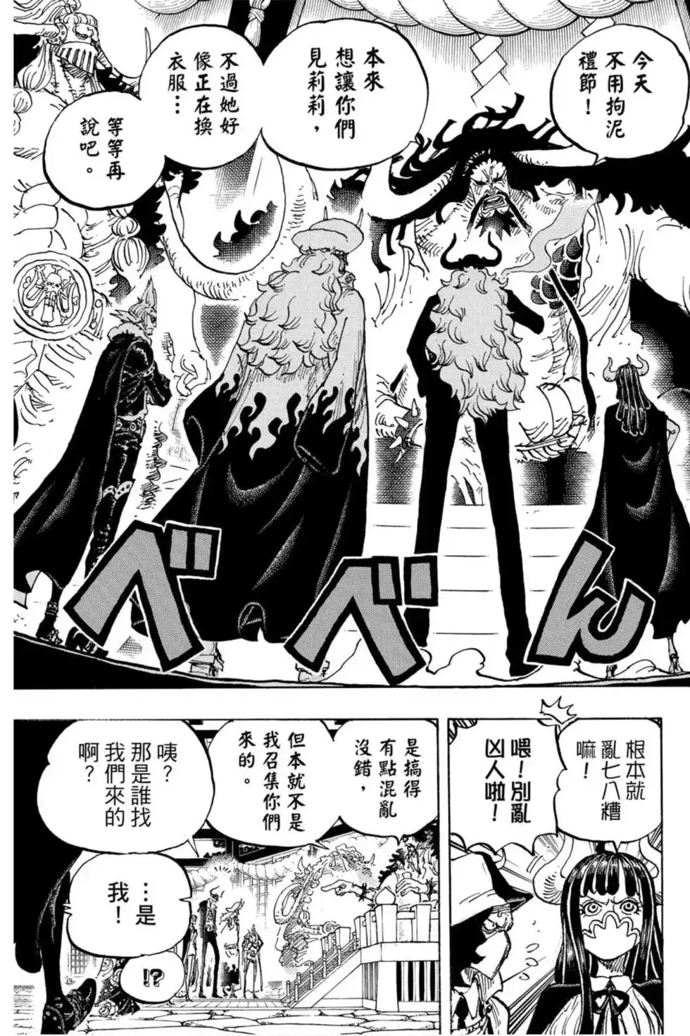 ONE PIECE航海王 单行本 第97卷 第62页