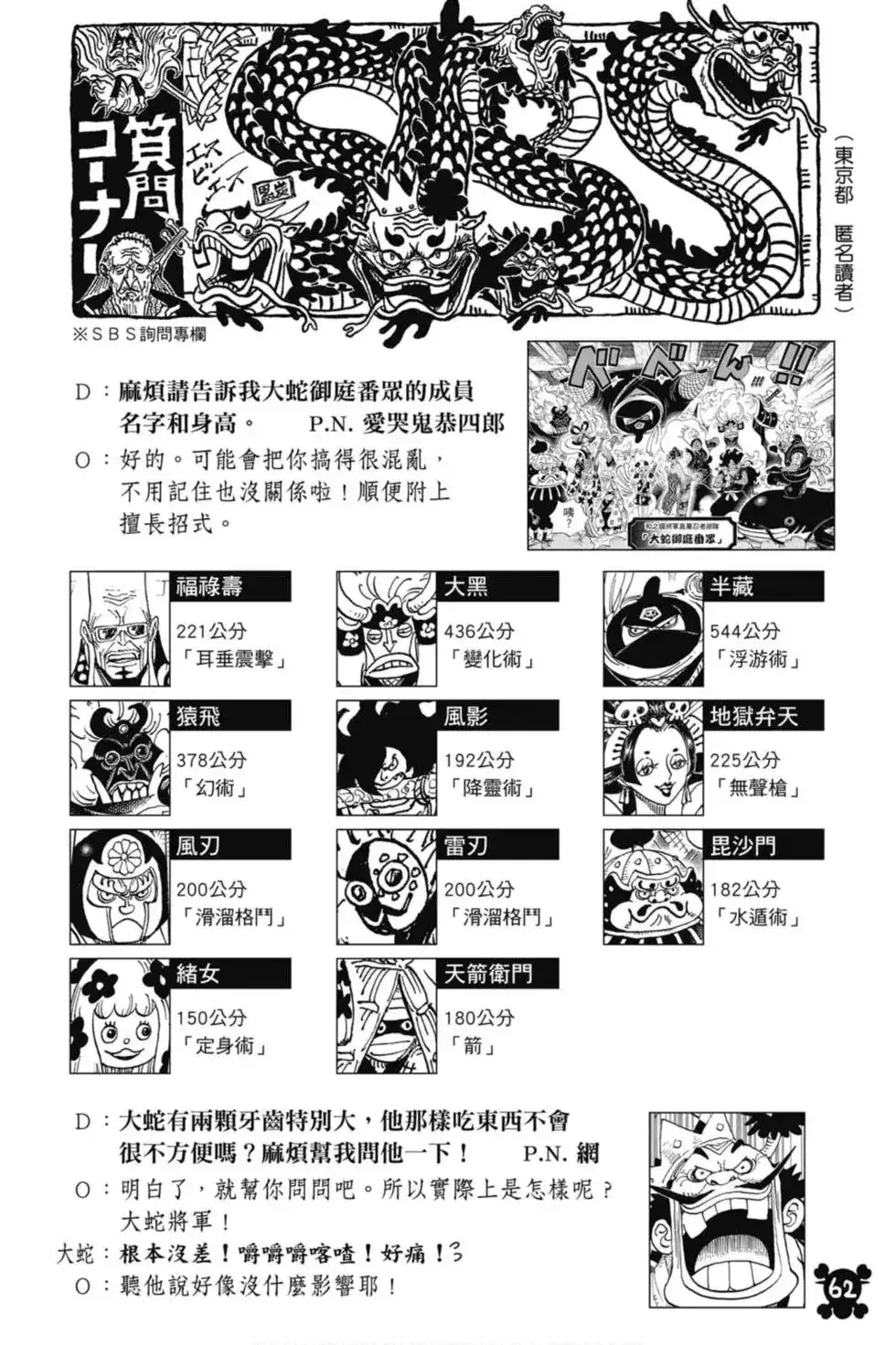 ONE PIECE航海王 单行本 第97卷 第63页