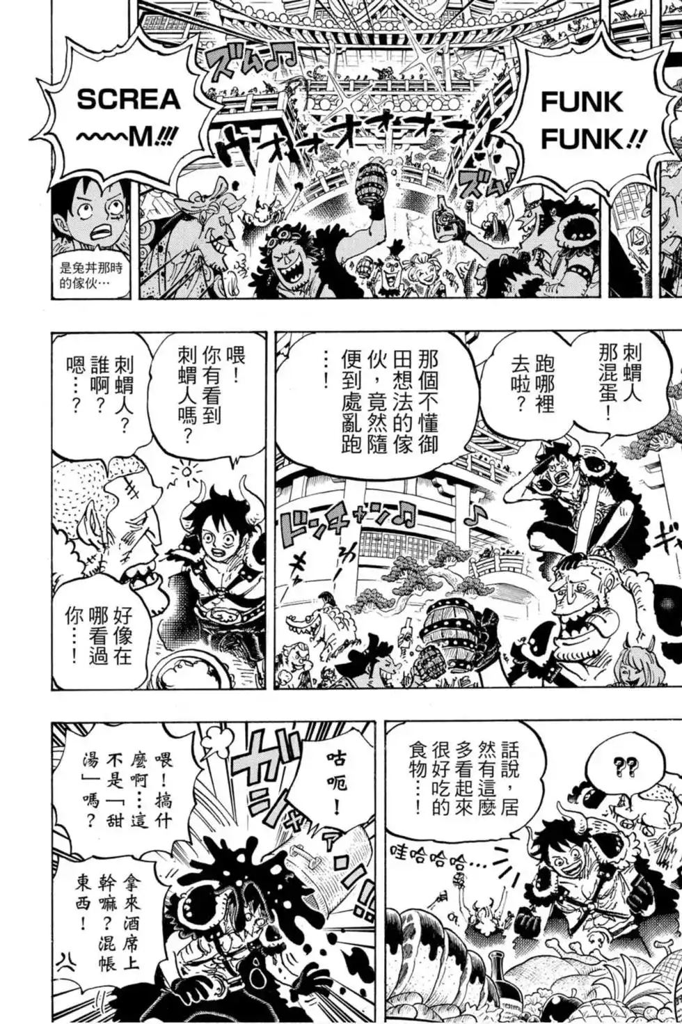 ONE PIECE航海王 单行本 第97卷 第97页