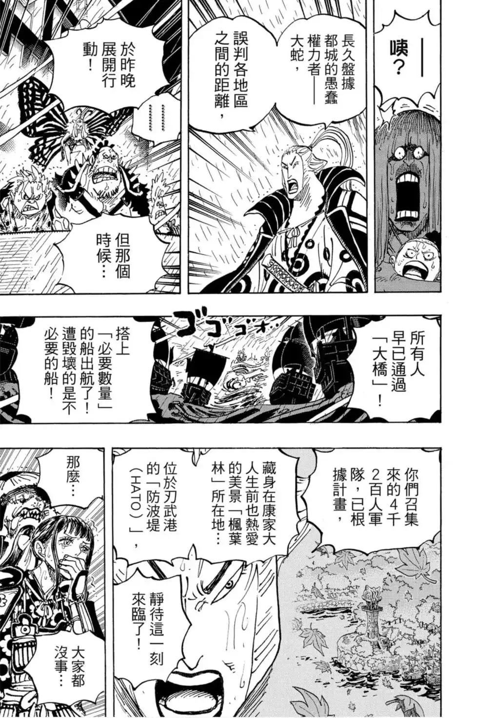 ONE PIECE航海王 单行本 第97卷 第22页