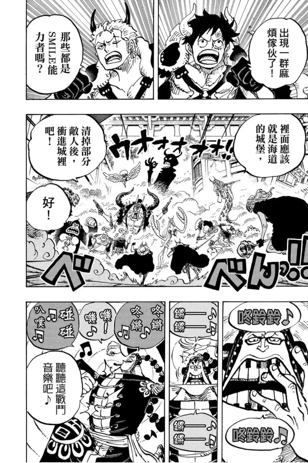 ONE PIECE航海王 单行本 第97卷 第109页