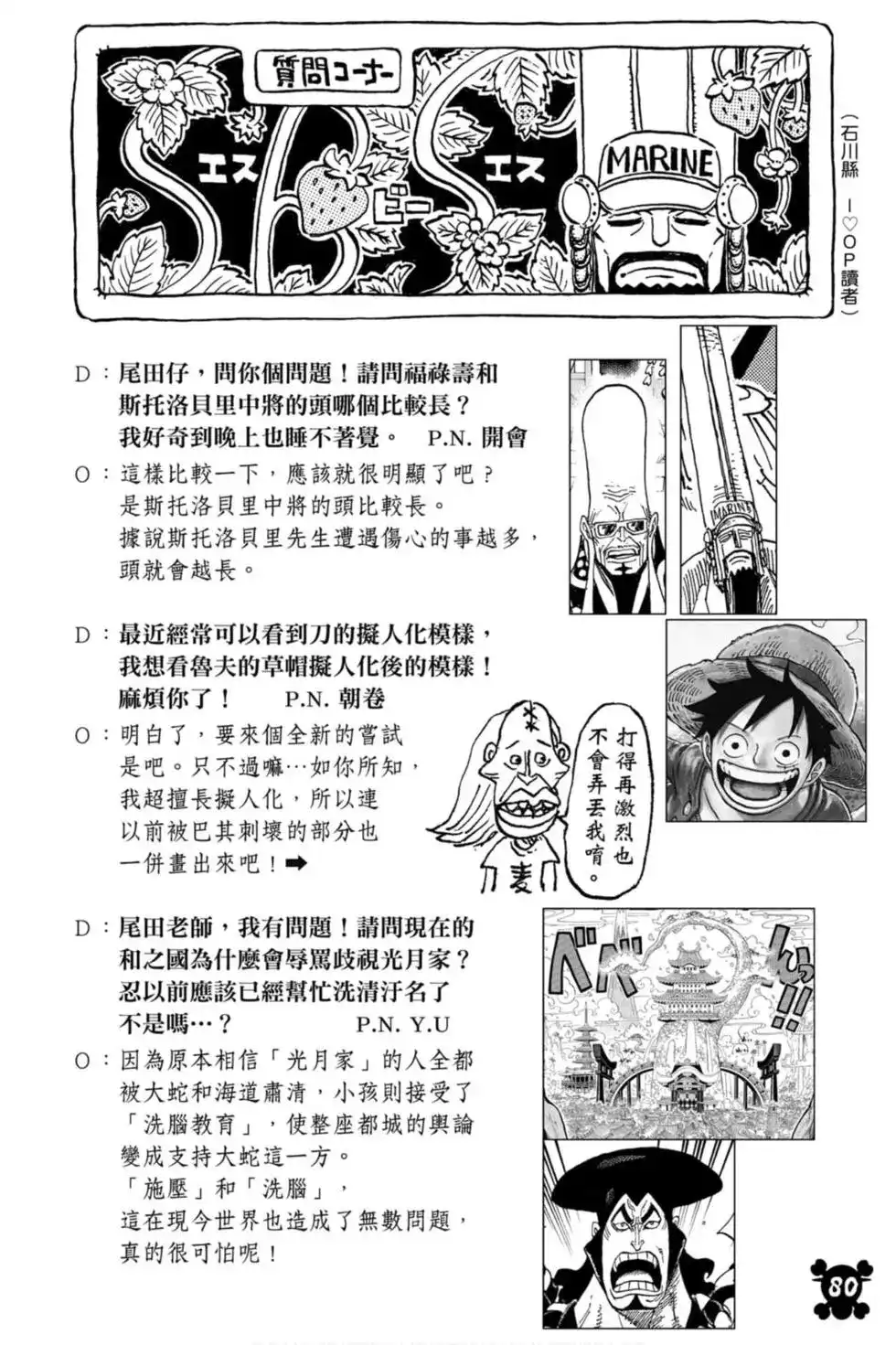 ONE PIECE航海王 单行本 第97卷 第81页