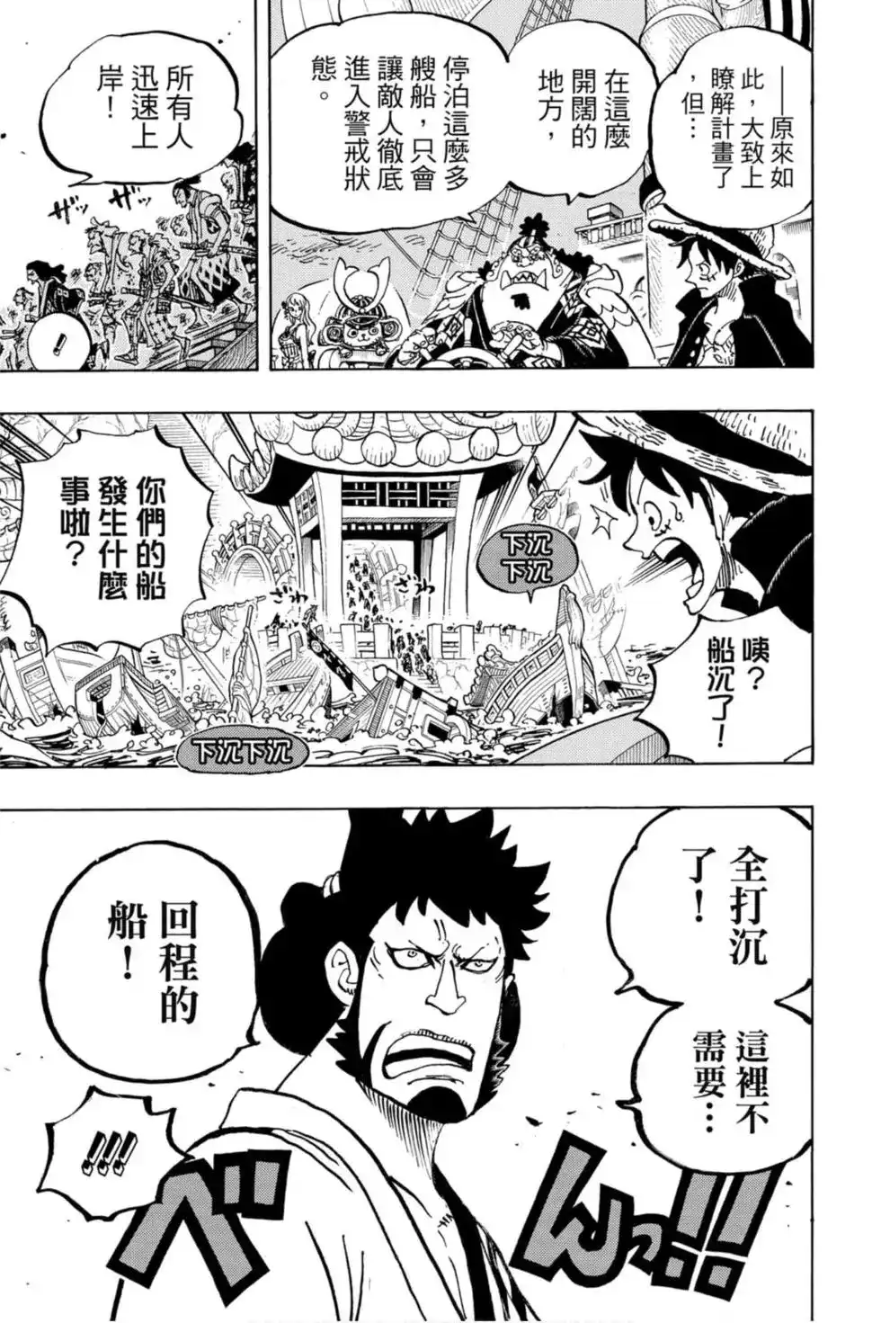 ONE PIECE航海王 单行本 第97卷 第70页
