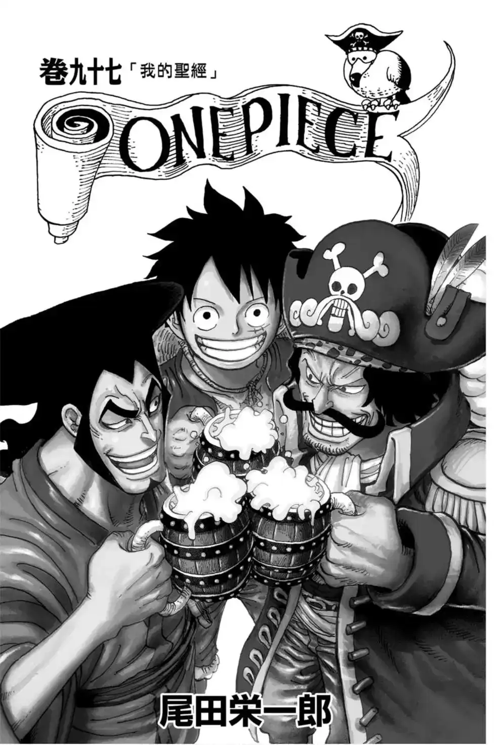 ONE PIECE航海王 单行本 第97卷 第2页