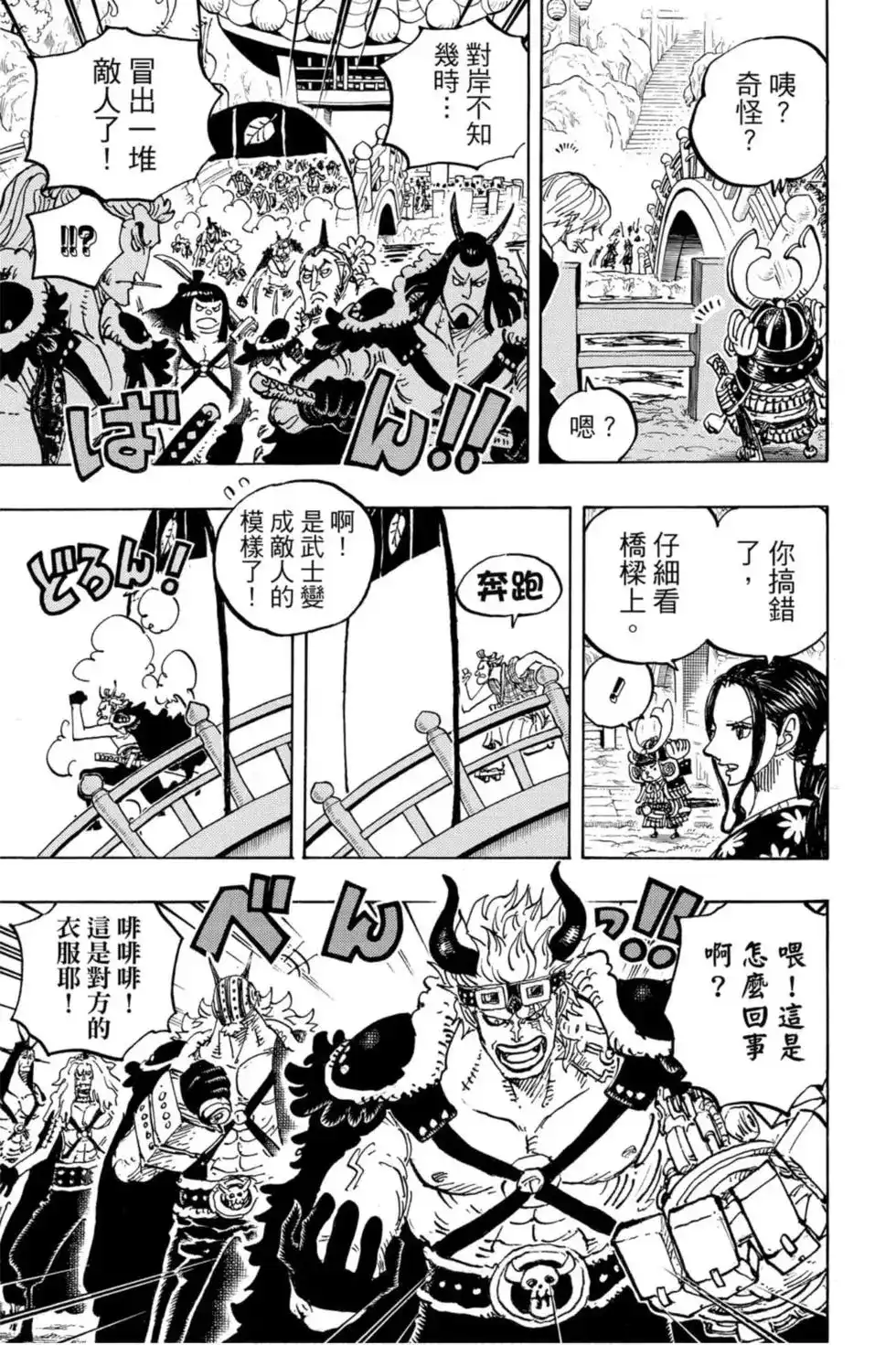 ONE PIECE航海王 单行本 第97卷 第72页