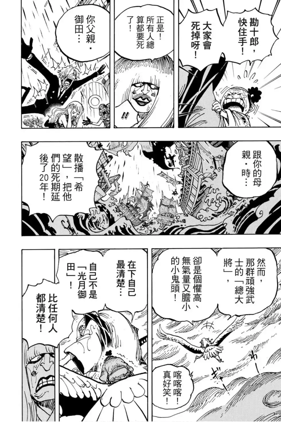 ONE PIECE航海王 单行本 第97卷 第35页