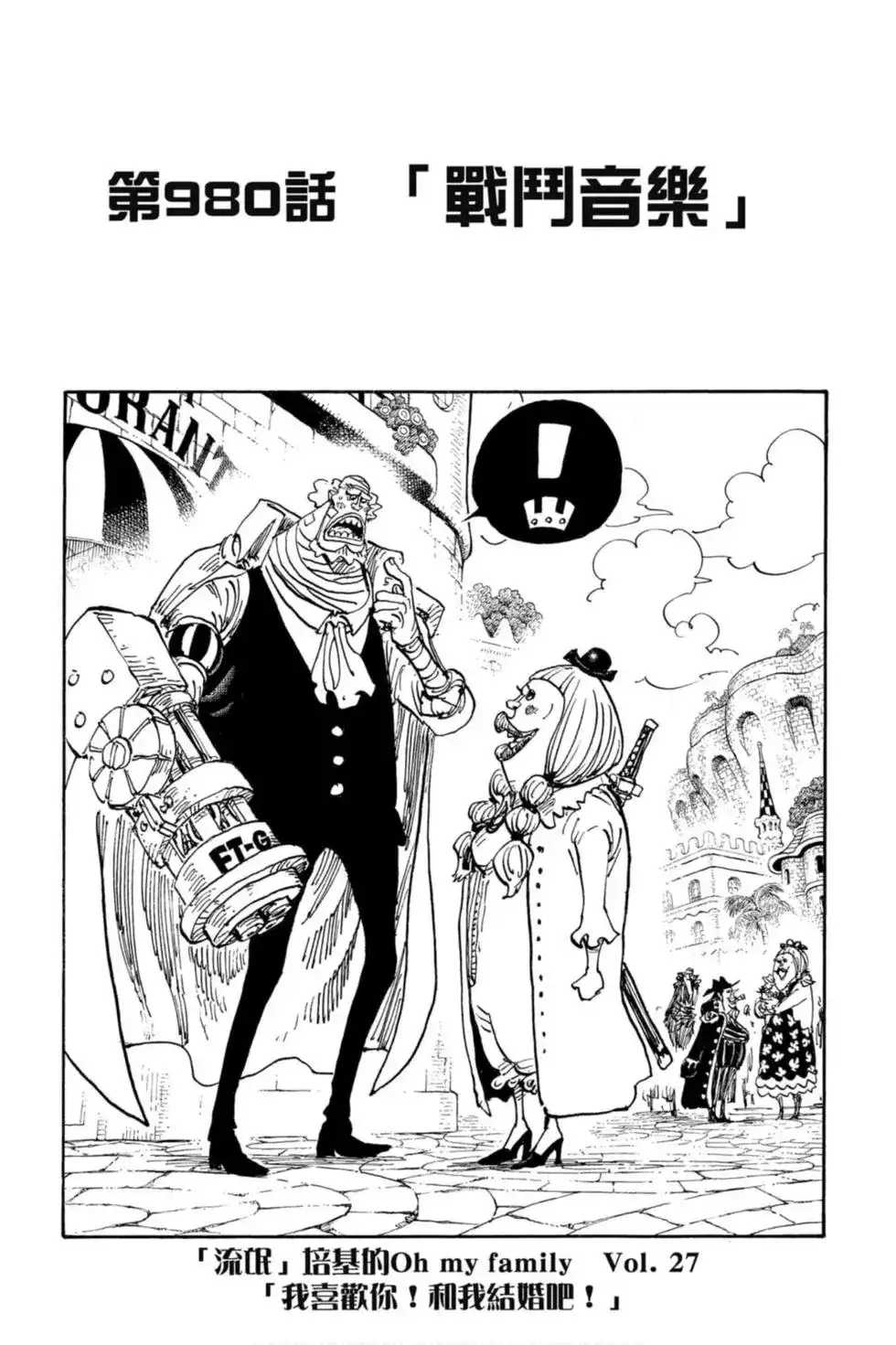 ONE PIECE航海王 单行本 第97卷 第100页