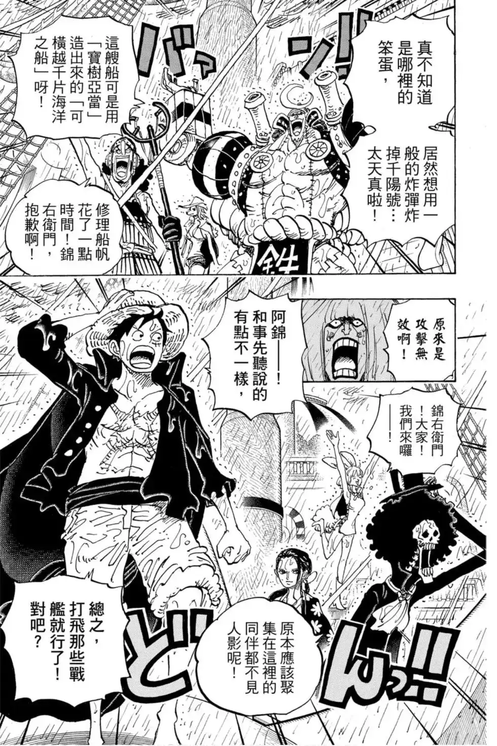 ONE PIECE航海王 单行本 第97卷 第10页