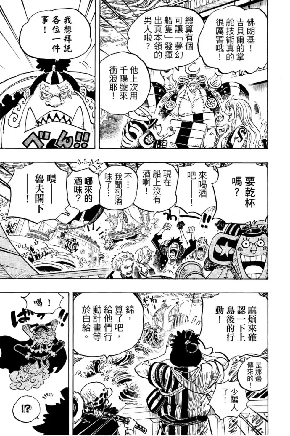 ONE PIECE航海王 单行本 第97卷 第48页