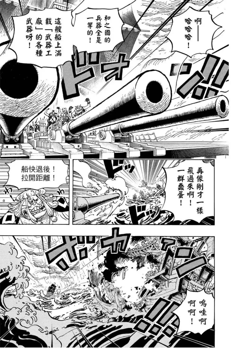ONE PIECE航海王 单行本 第97卷 第40页