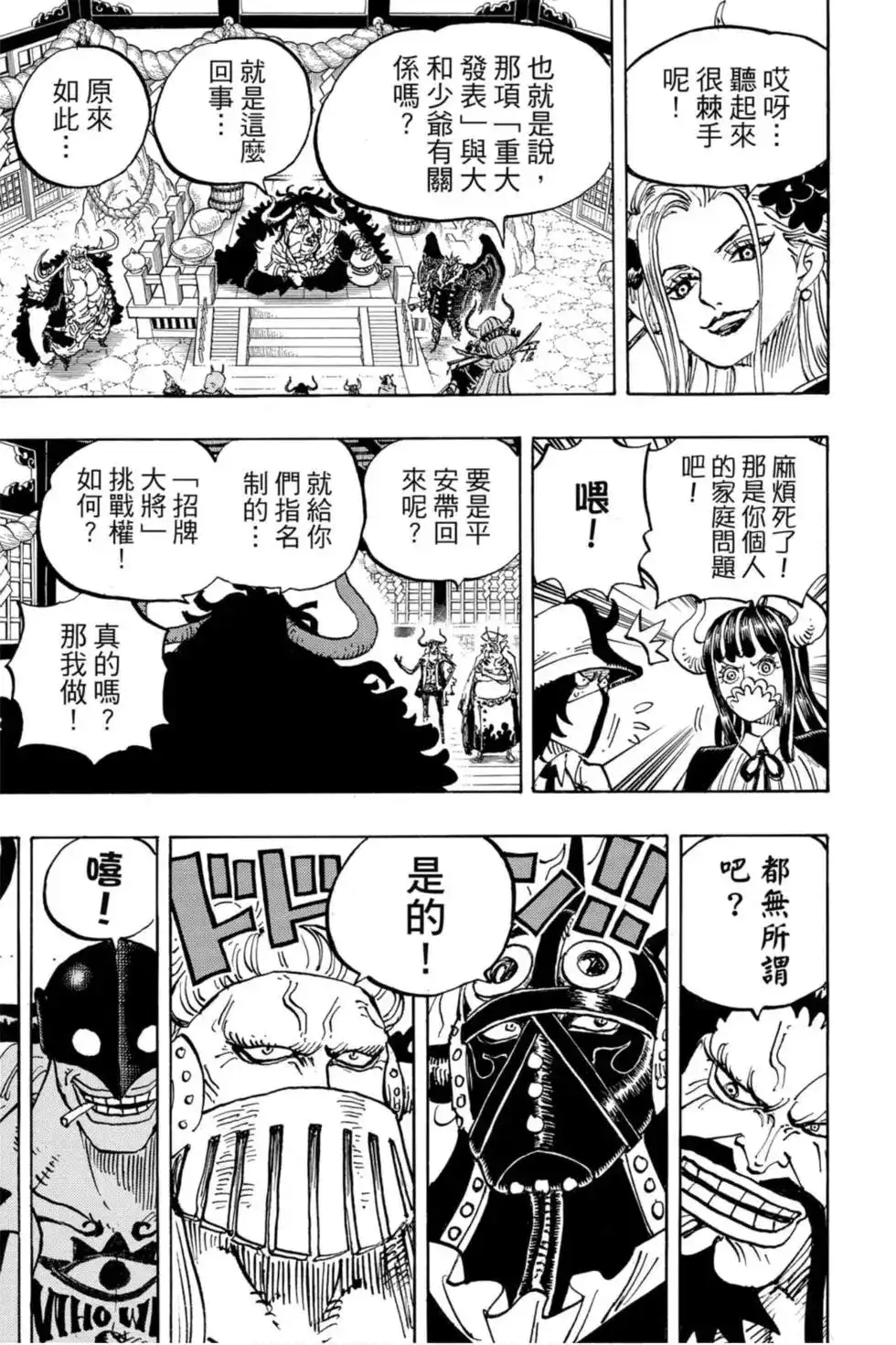 ONE PIECE航海王 单行本 第97卷 第96页