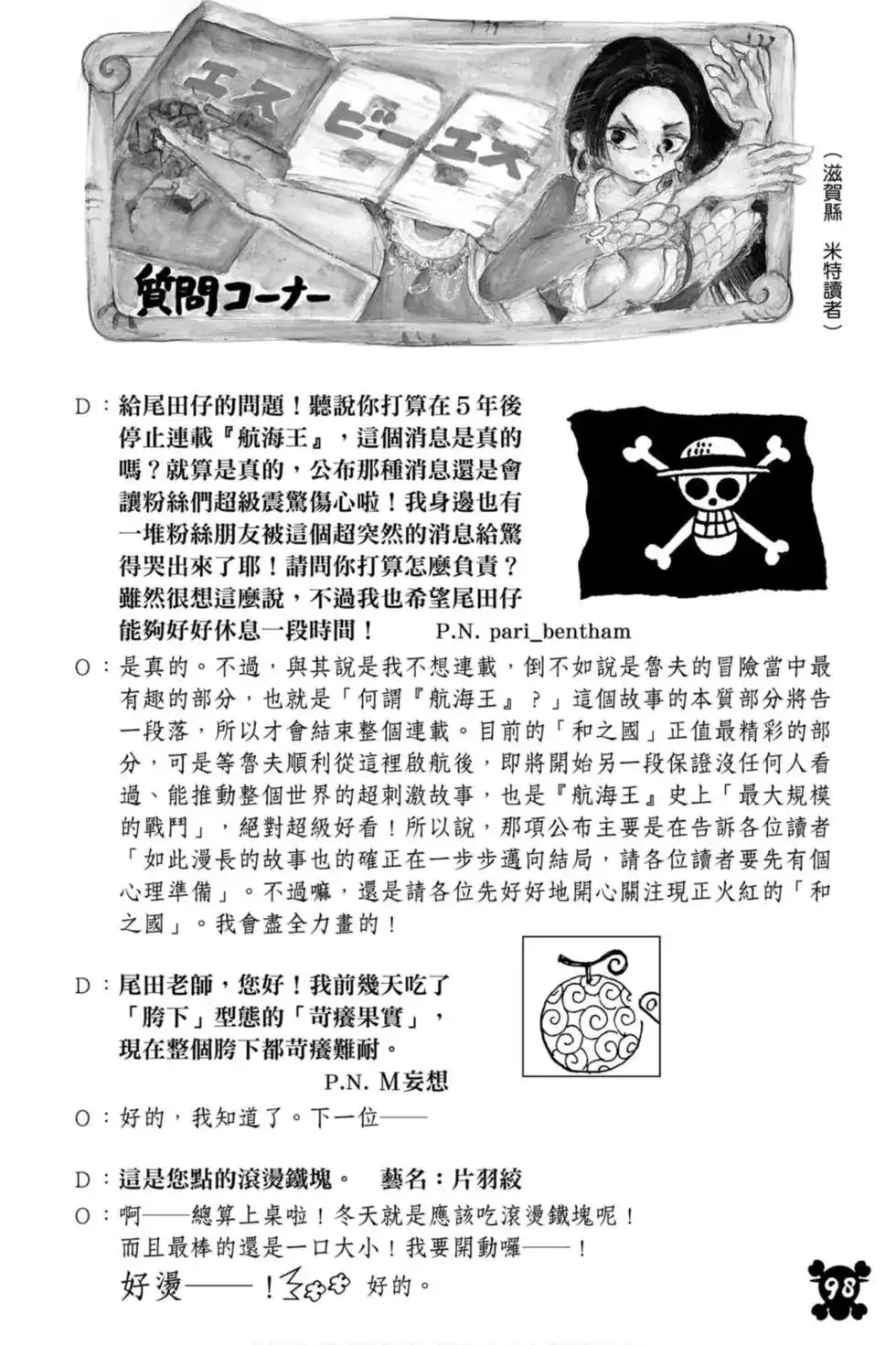 ONE PIECE航海王 单行本 第97卷 第99页