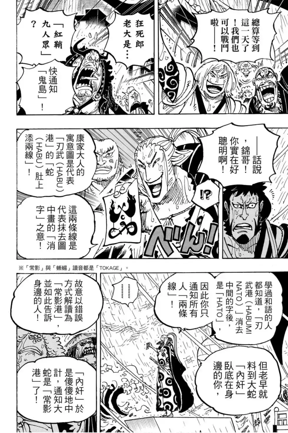 ONE PIECE航海王 单行本 第97卷 第21页