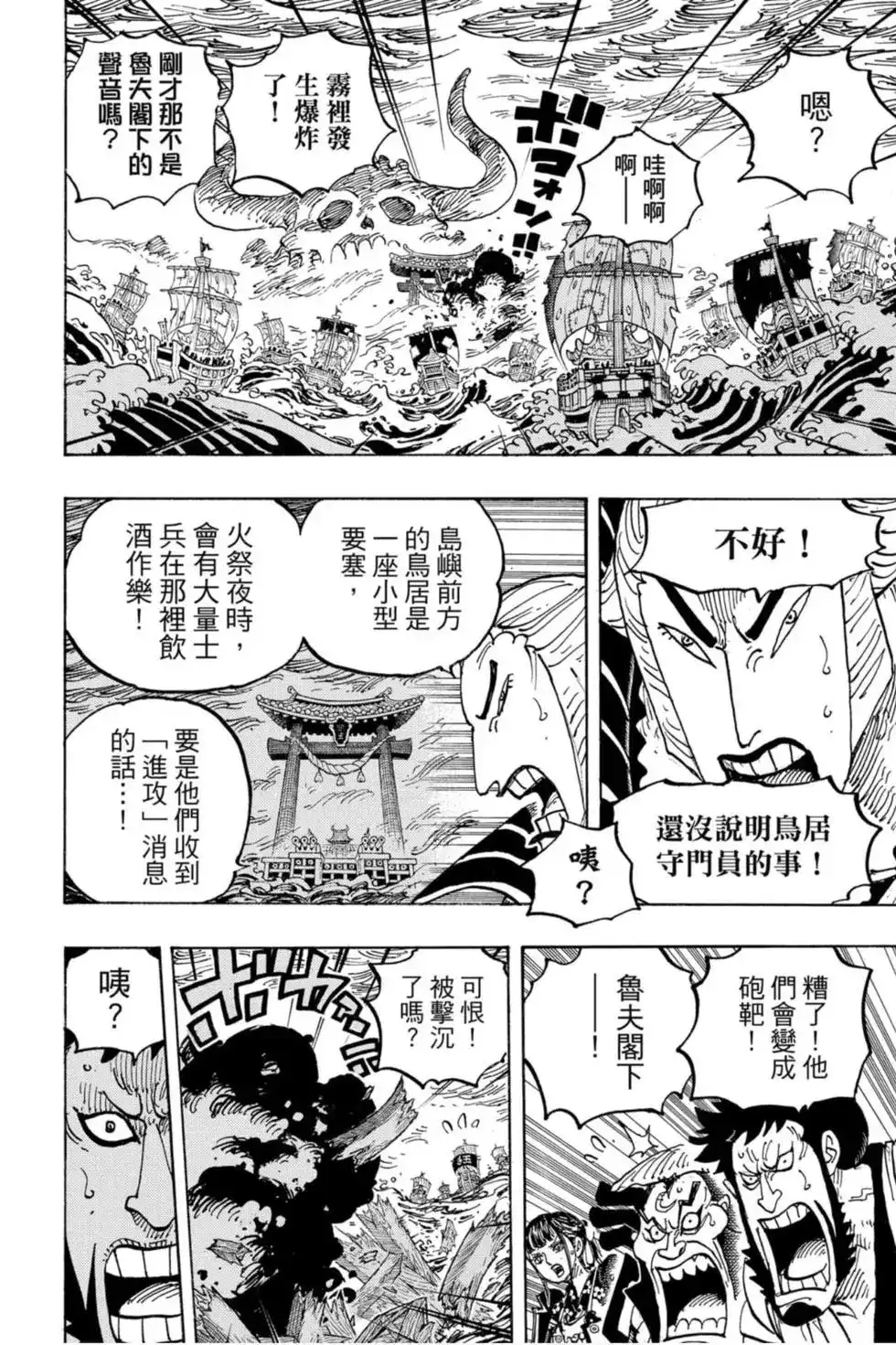ONE PIECE航海王 单行本 第97卷 第53页