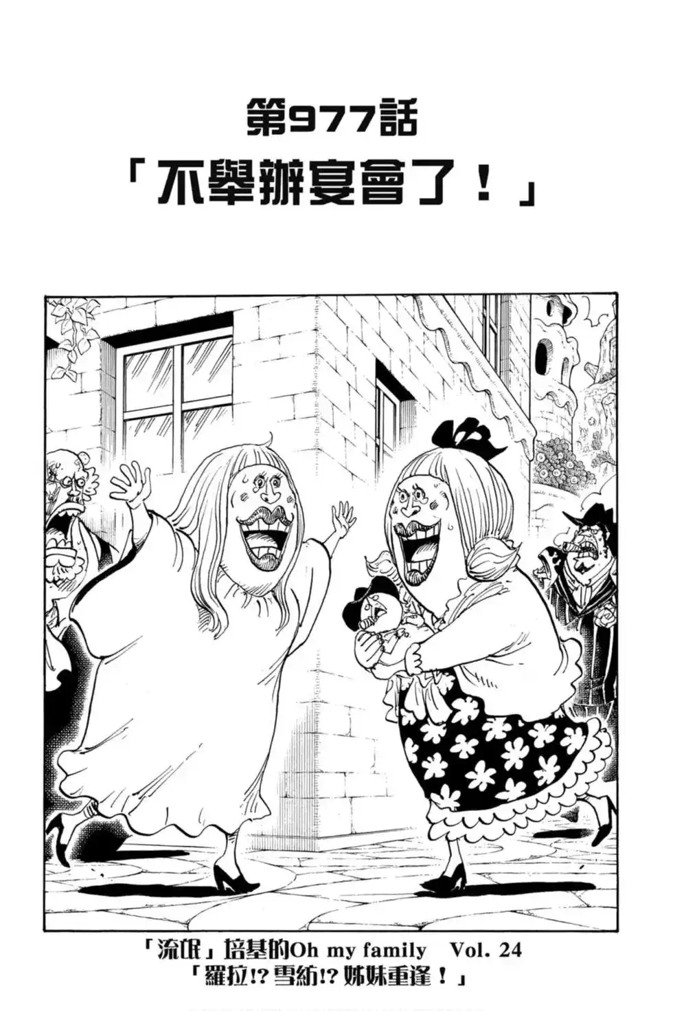 ONE PIECE航海王 单行本 第97卷 第46页