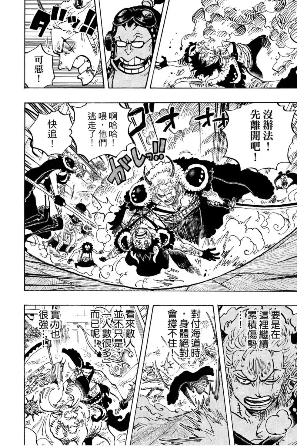 ONE PIECE航海王 单行本 第97卷 第113页