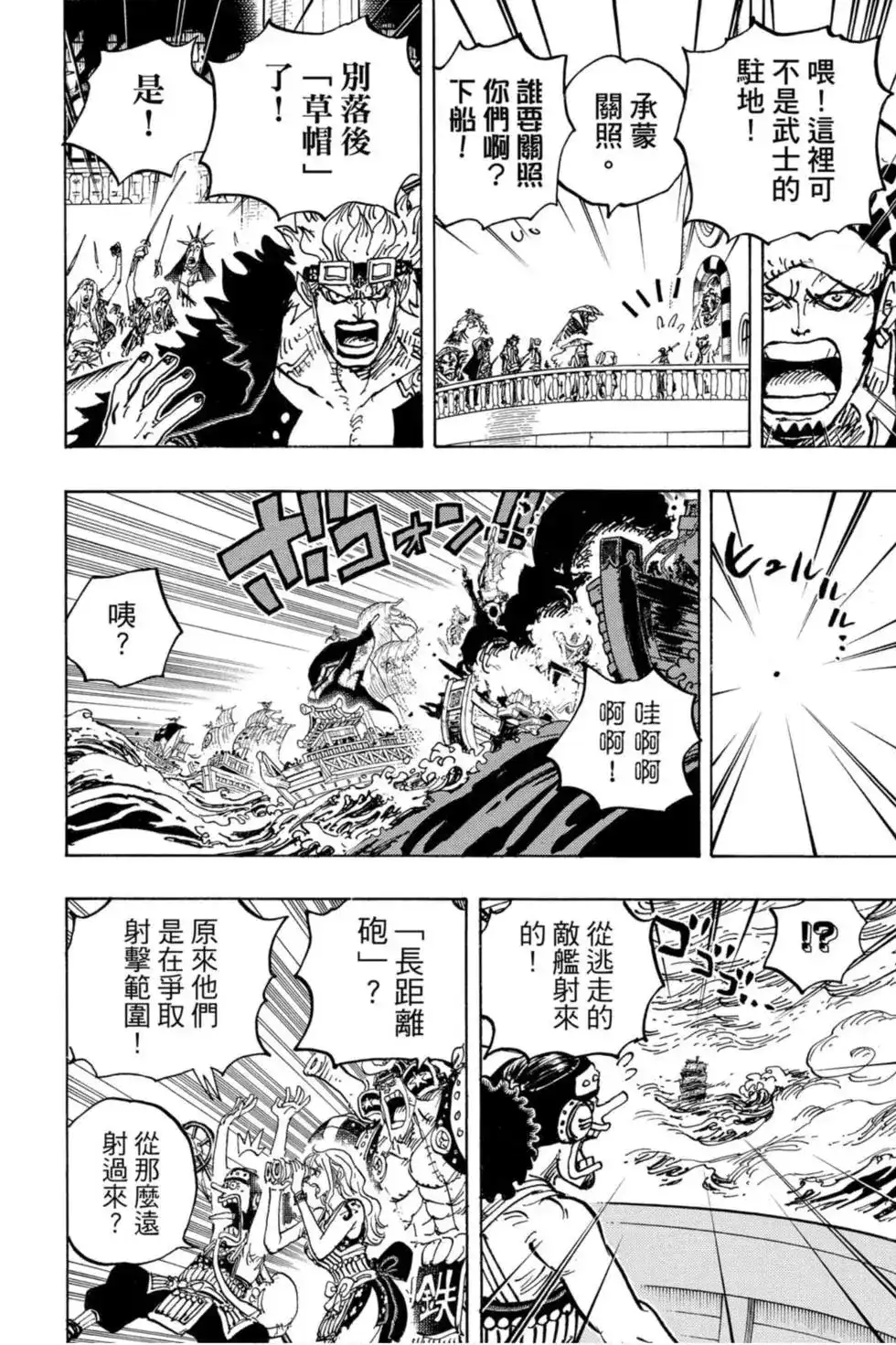 ONE PIECE航海王 单行本 第97卷 第39页