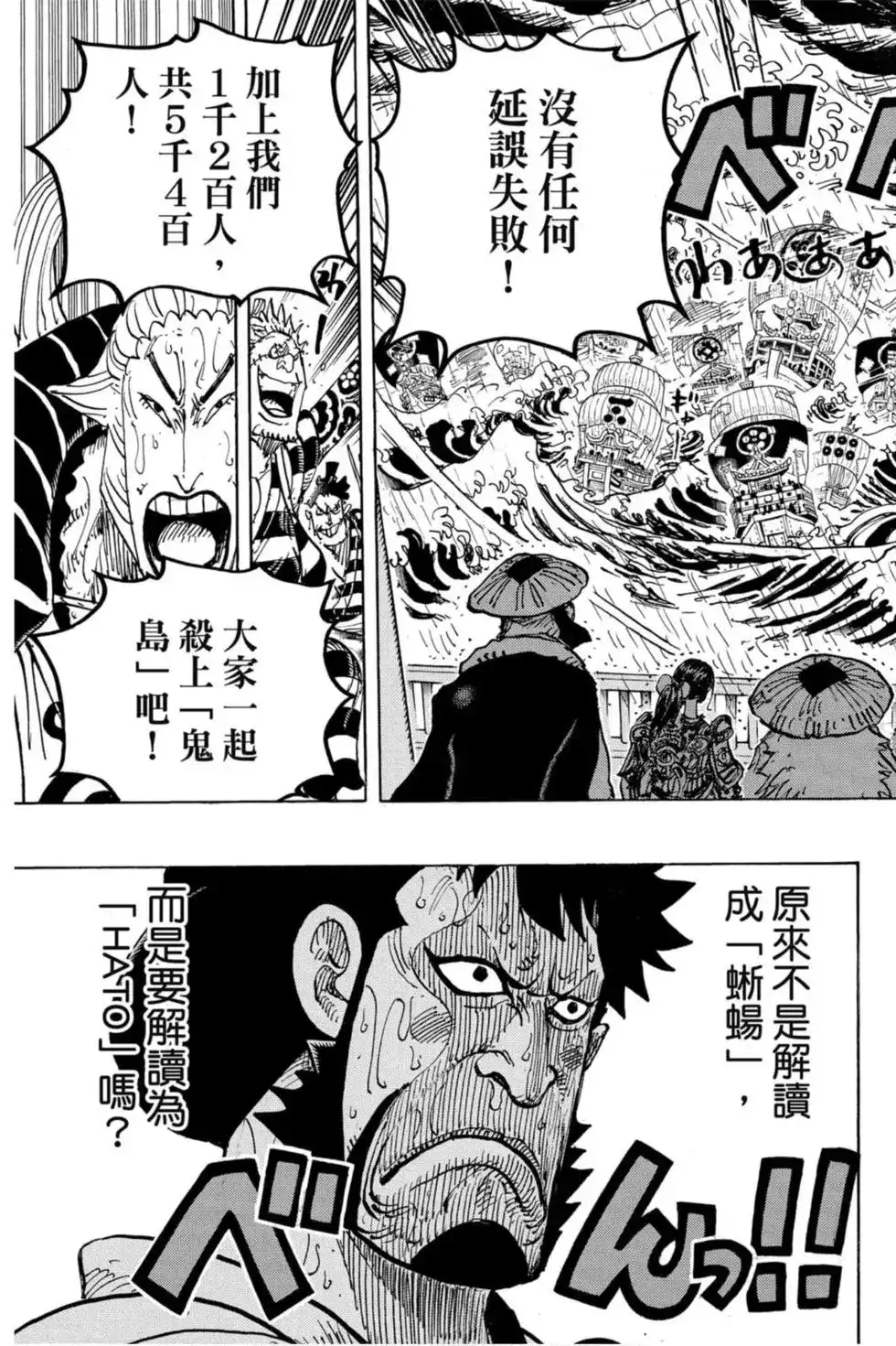 ONE PIECE航海王 单行本 第97卷 第24页