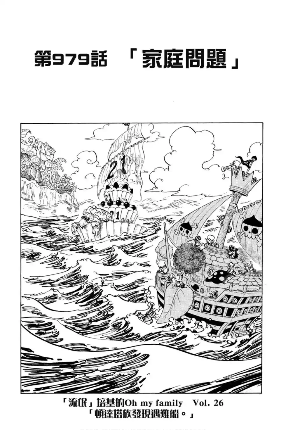 ONE PIECE航海王 单行本 第97卷 第82页