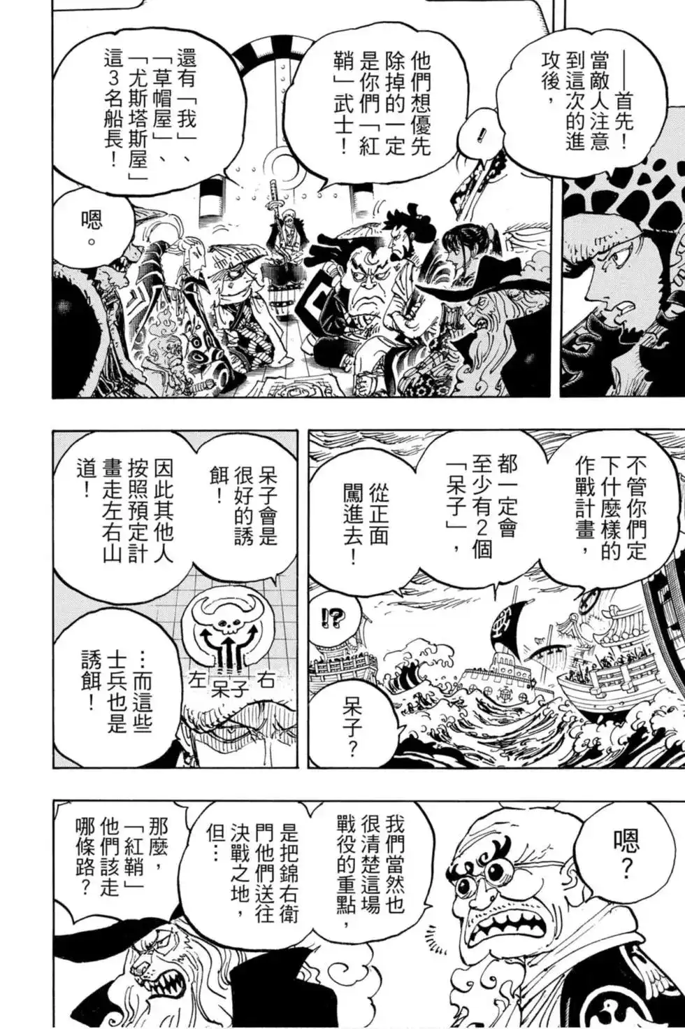 ONE PIECE航海王 单行本 第97卷 第51页