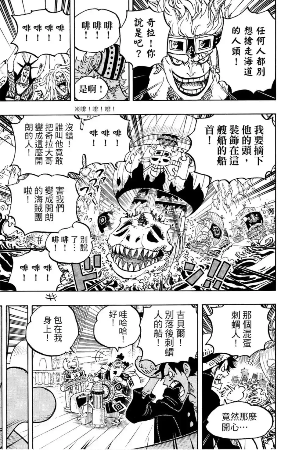 ONE PIECE航海王 单行本 第97卷 第60页
