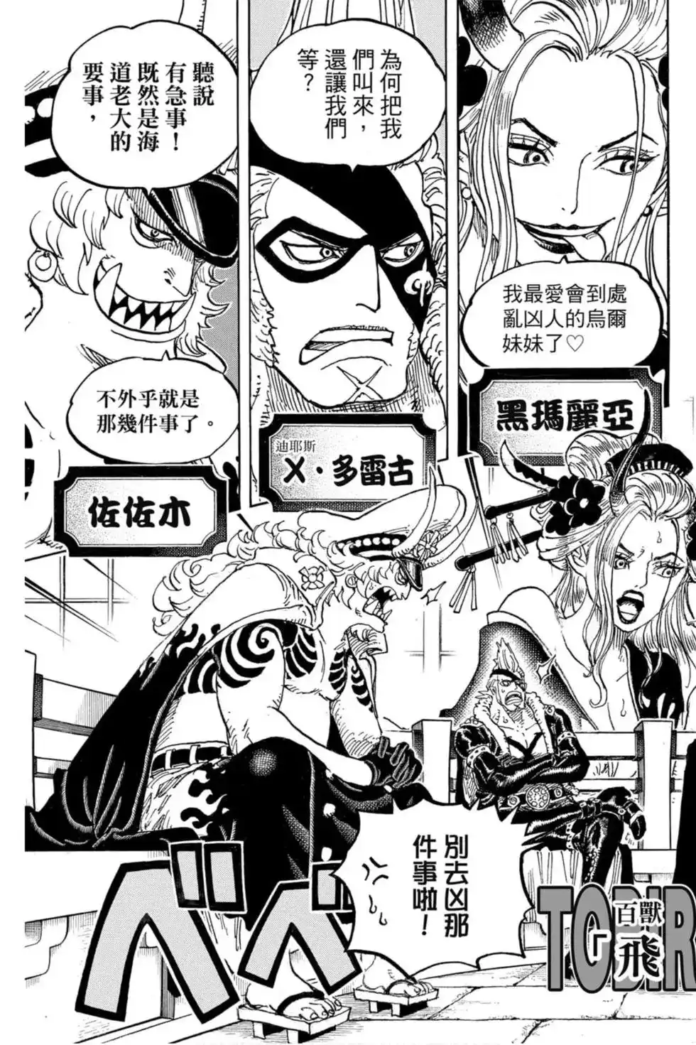 ONE PIECE航海王 单行本 第97卷 第80页