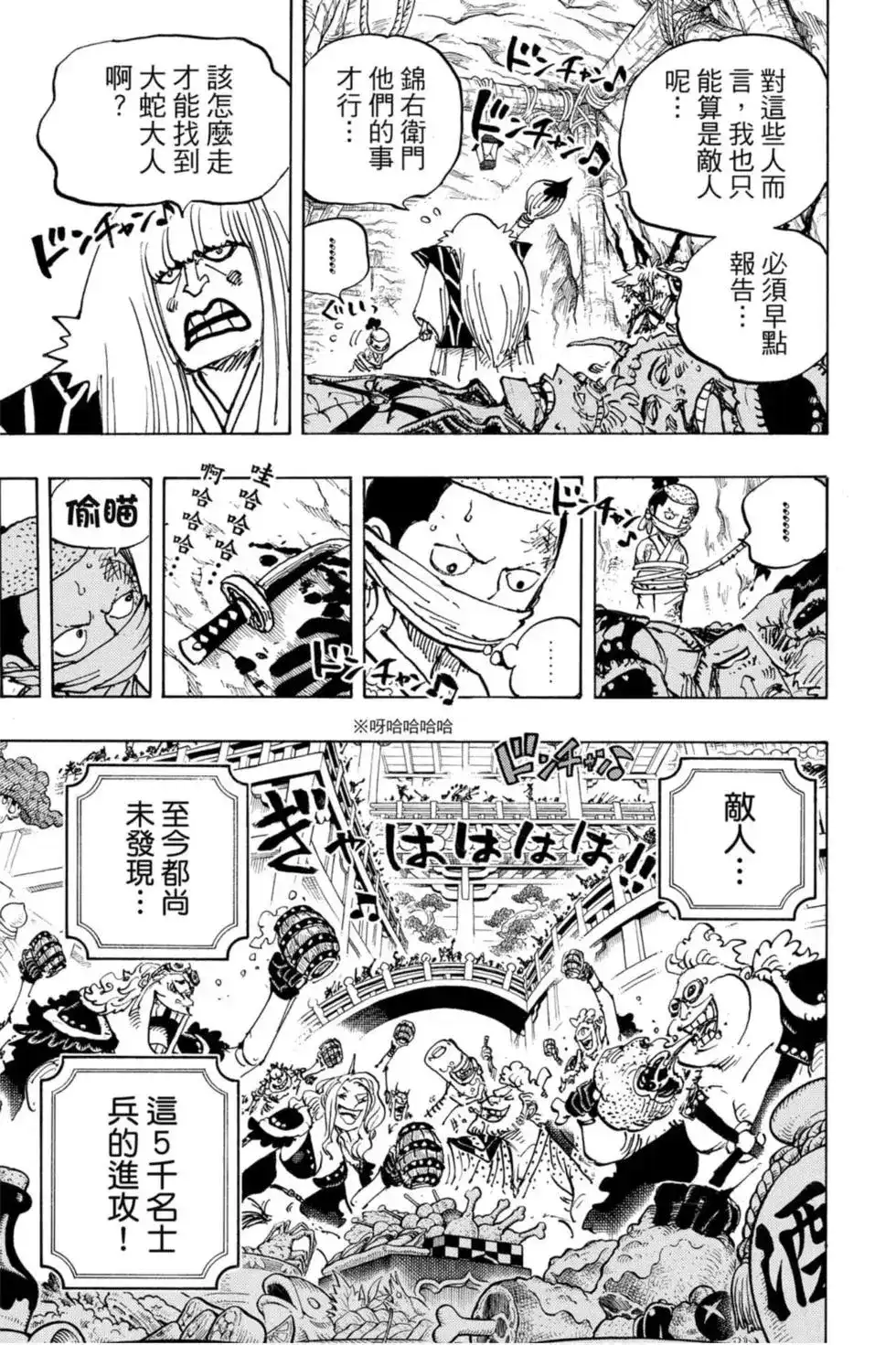ONE PIECE航海王 单行本 第97卷 第86页