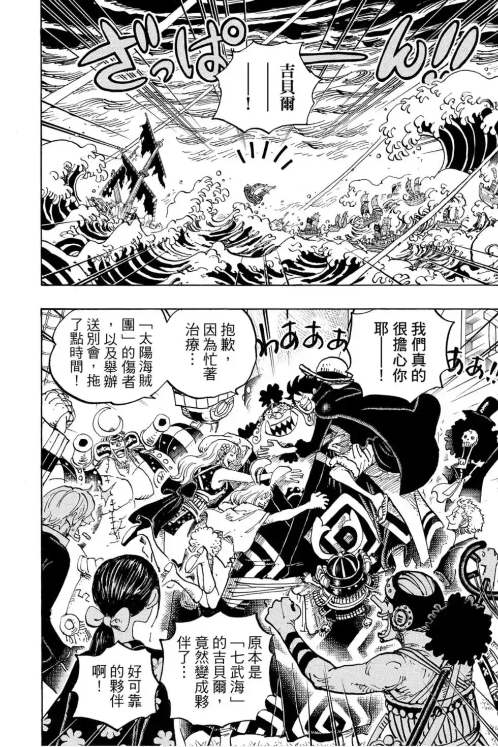 ONE PIECE航海王 单行本 第97卷 第47页