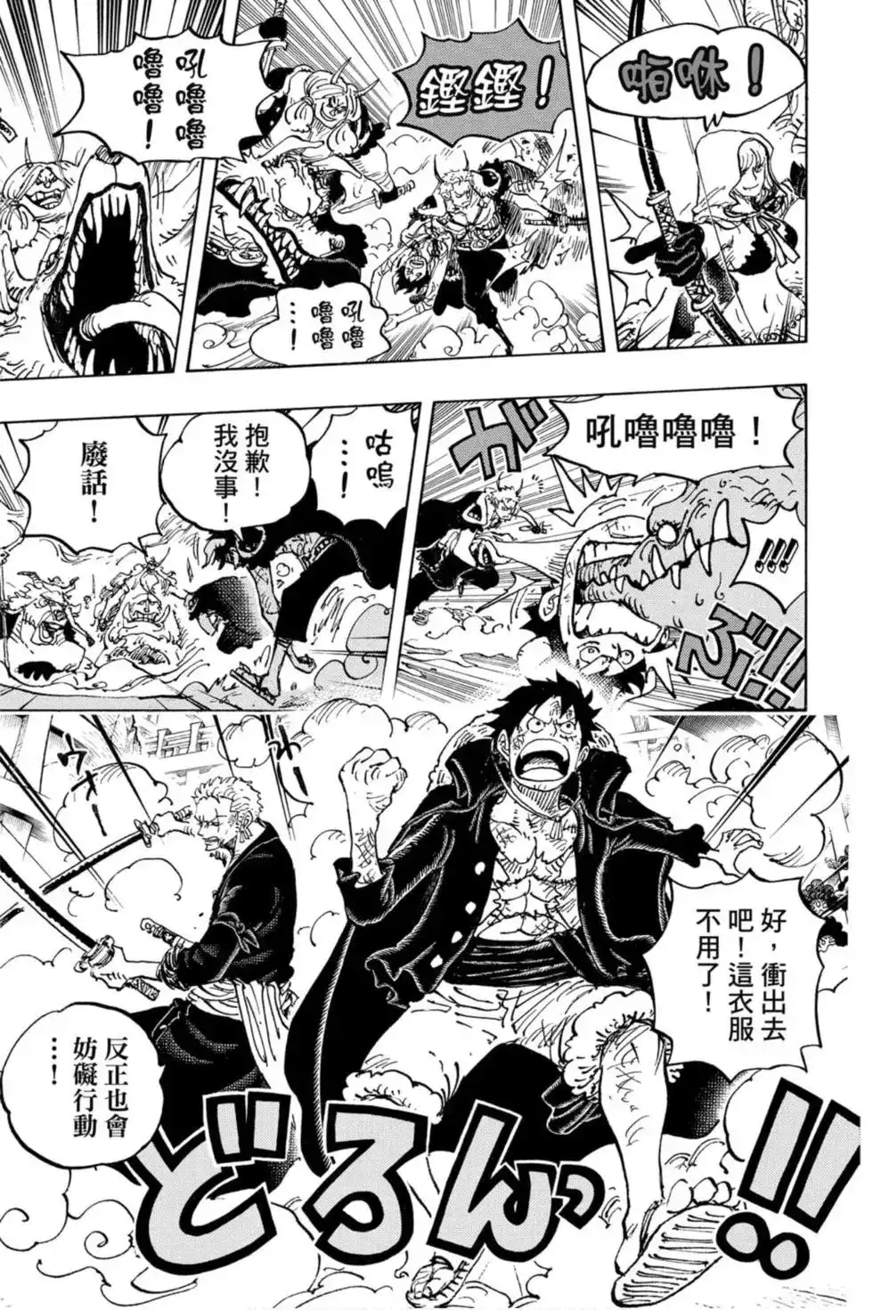 ONE PIECE航海王 单行本 第97卷 第114页