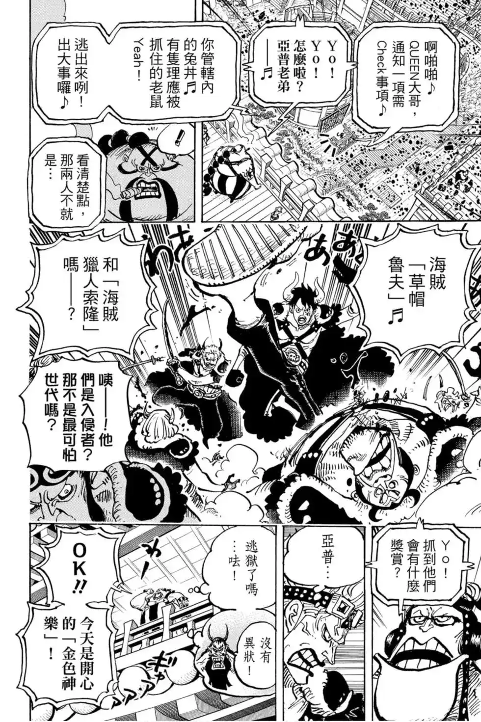ONE PIECE航海王 单行本 第97卷 第107页