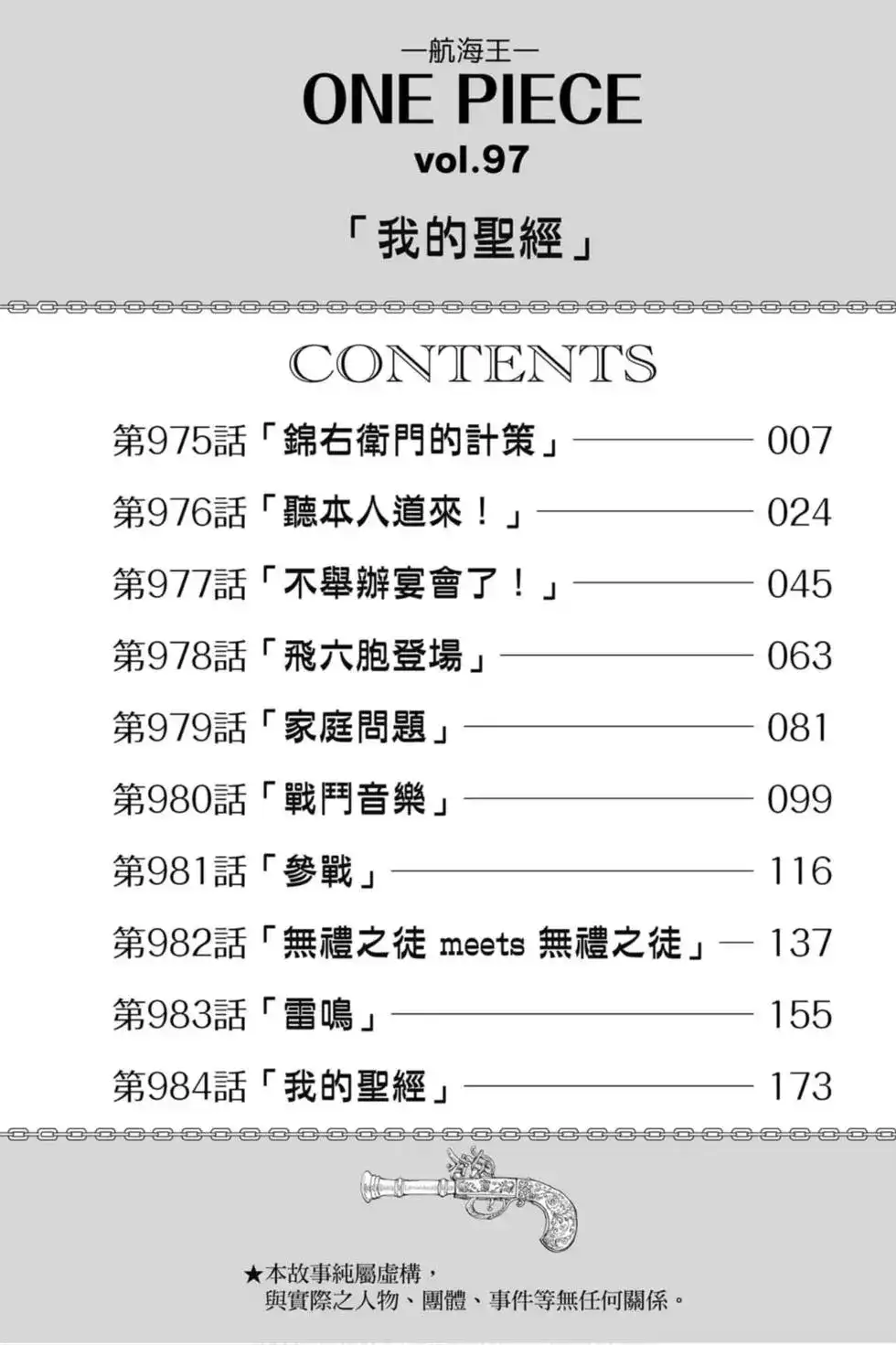ONE PIECE航海王 单行本 第97卷 第7页