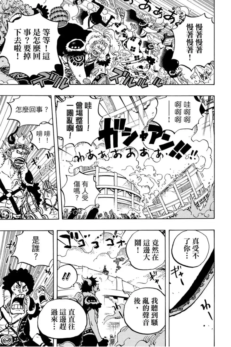 ONE PIECE航海王 单行本 第97卷 第104页
