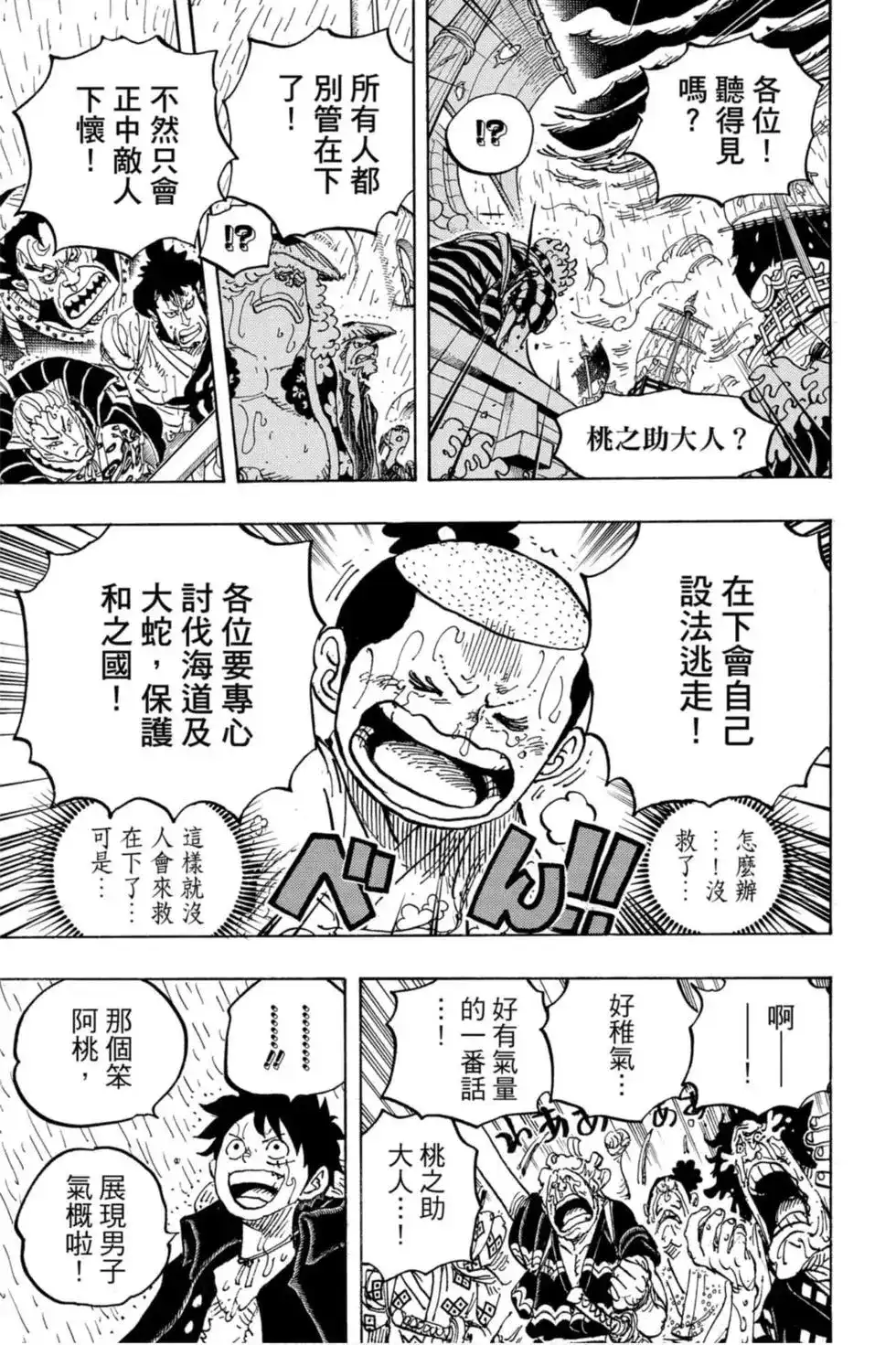 ONE PIECE航海王 单行本 第97卷 第36页