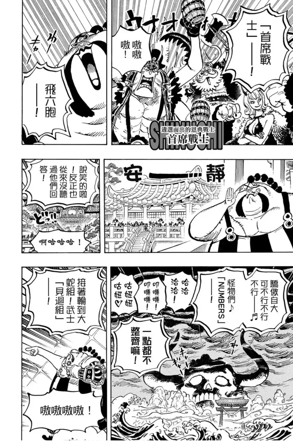 ONE PIECE航海王 单行本 第97卷 第77页