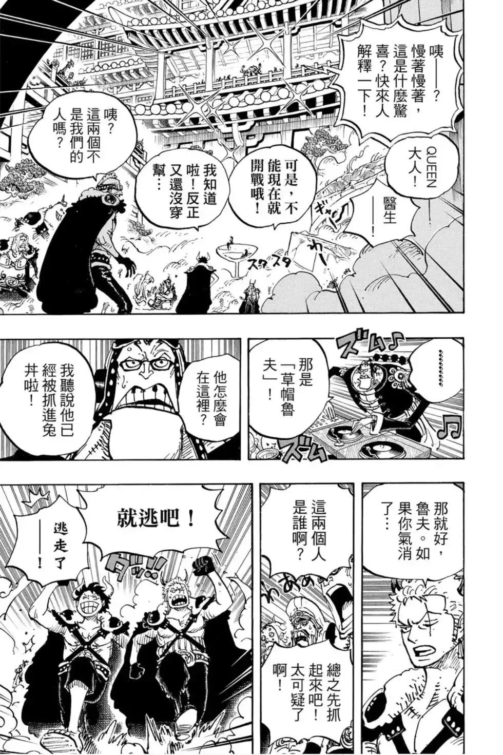 ONE PIECE航海王 单行本 第97卷 第106页
