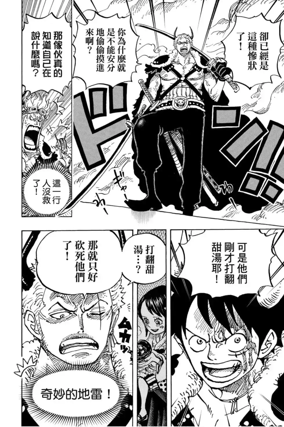 ONE PIECE航海王 单行本 第97卷 第105页