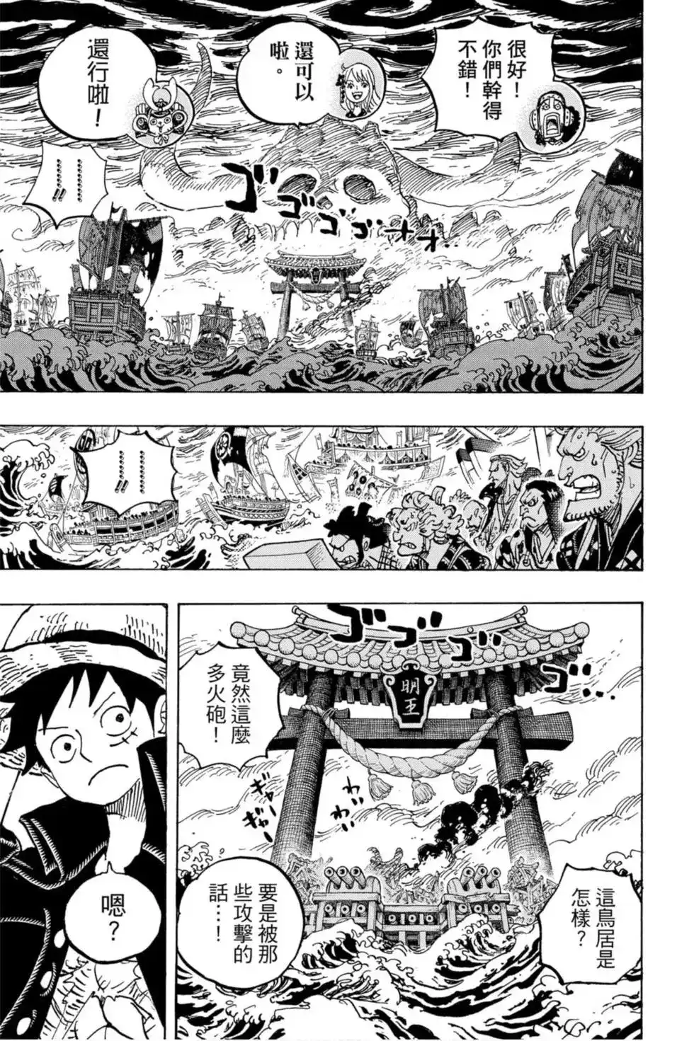 ONE PIECE航海王 单行本 第97卷 第56页