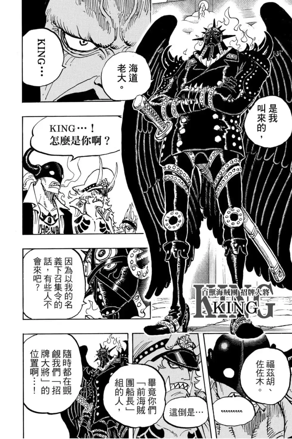 ONE PIECE航海王 单行本 第97卷 第93页