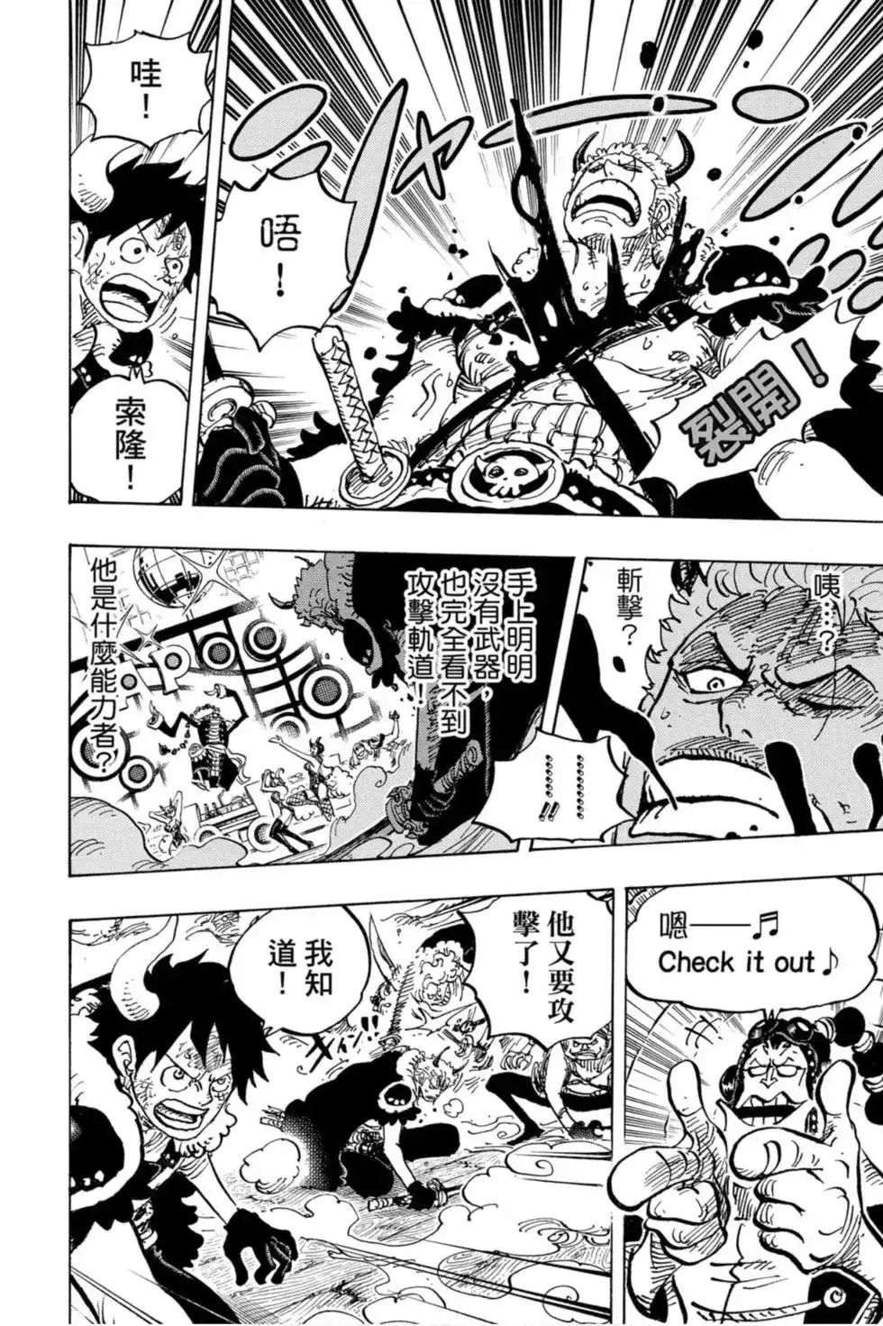 ONE PIECE航海王 单行本 第97卷 第111页